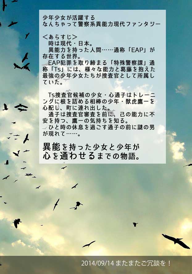 【DL版】Little Ts外伝 ExtraChildren 二人の一歩 PDF版