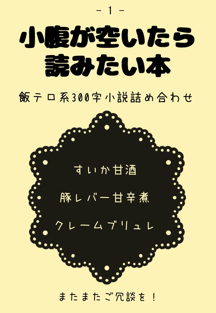 【折本フェア3冊】魔法菓子コレクション 抜粋版/他2作