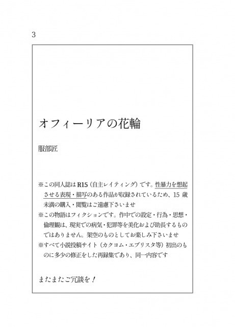 【R15】オフィーリアの花輪