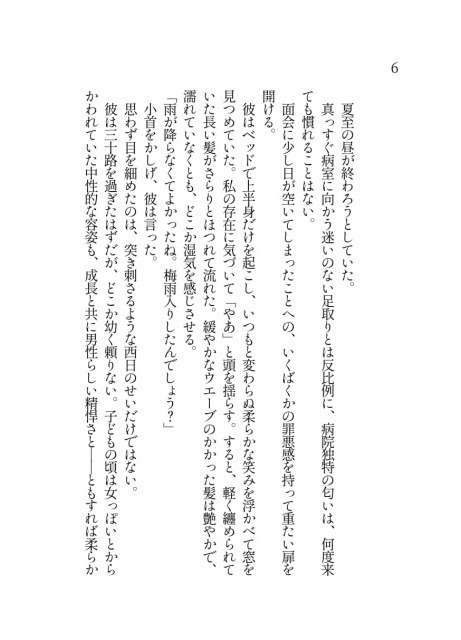 【R15】オフィーリアの花輪