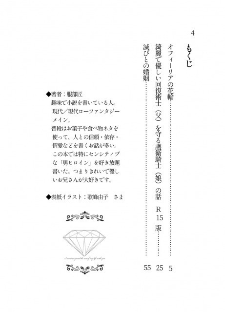 【R15】オフィーリアの花輪