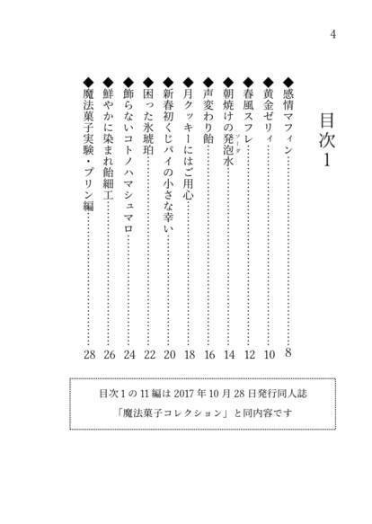 魔法菓子コレクション 総集編