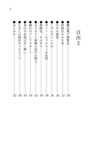 魔法菓子コレクション 総集編