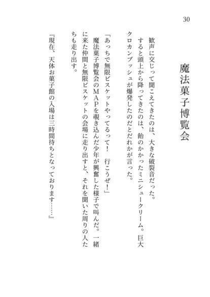 魔法菓子コレクション 総集編