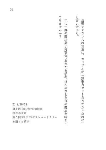 魔法菓子コレクション 総集編