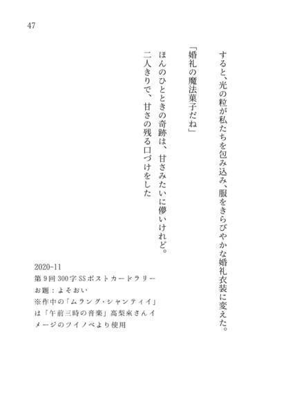 魔法菓子コレクション 総集編