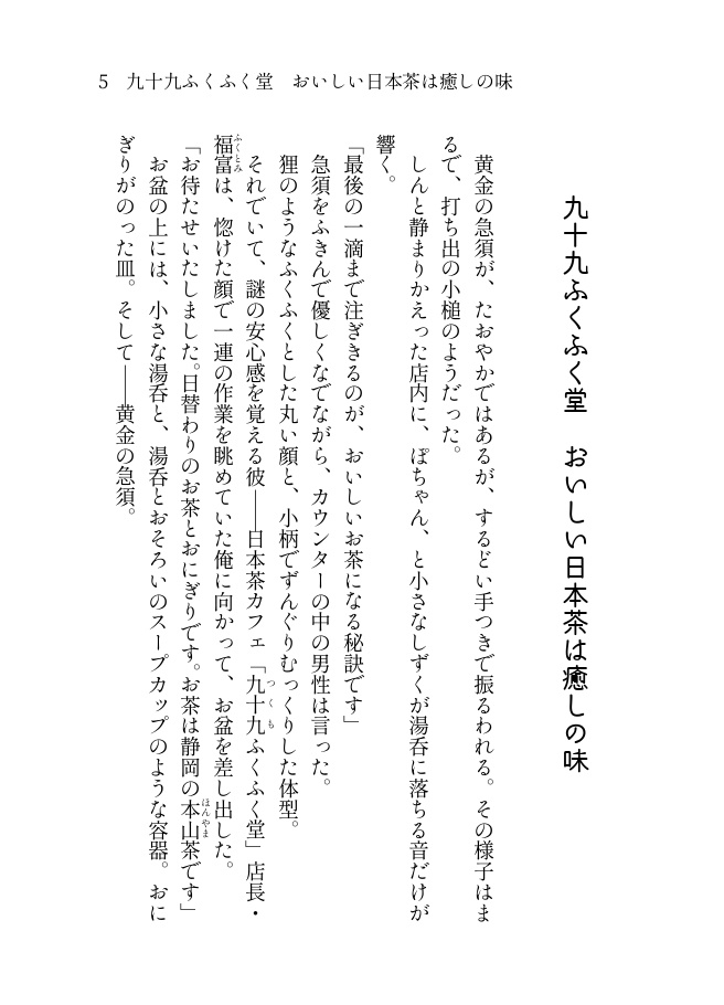 召しませ!ヤオヨロズ