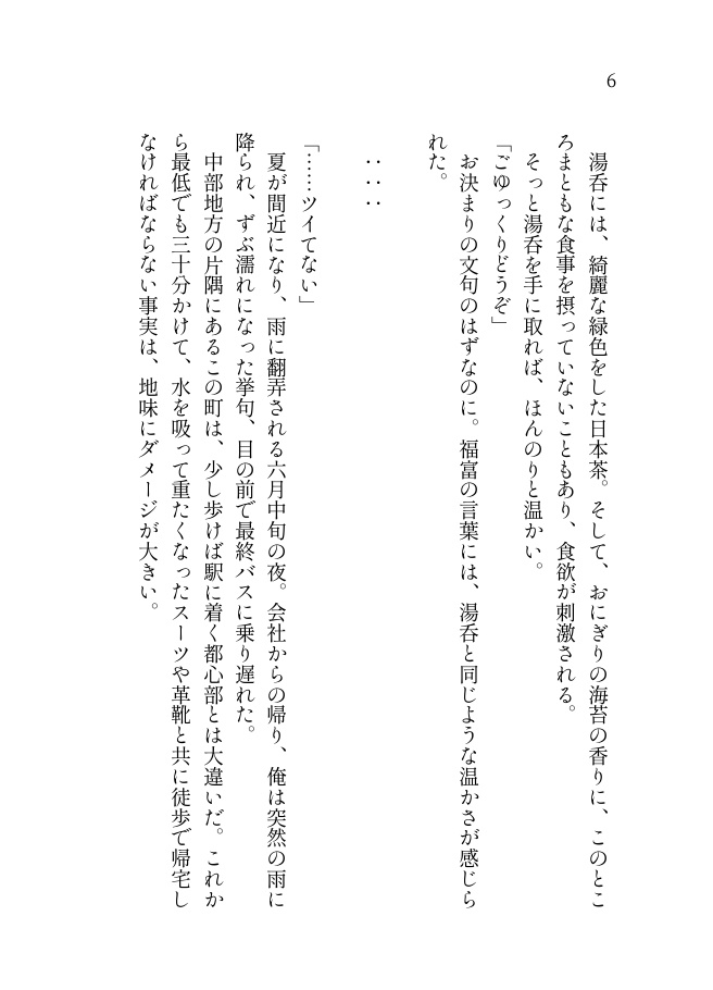 召しませ!ヤオヨロズ