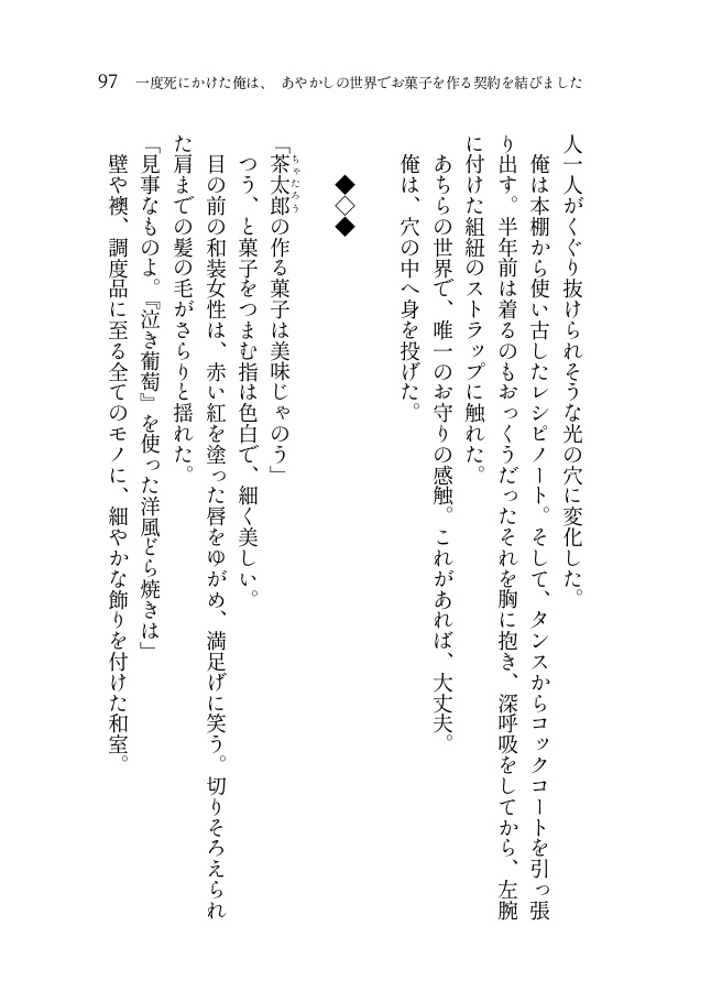 召しませ!ヤオヨロズ