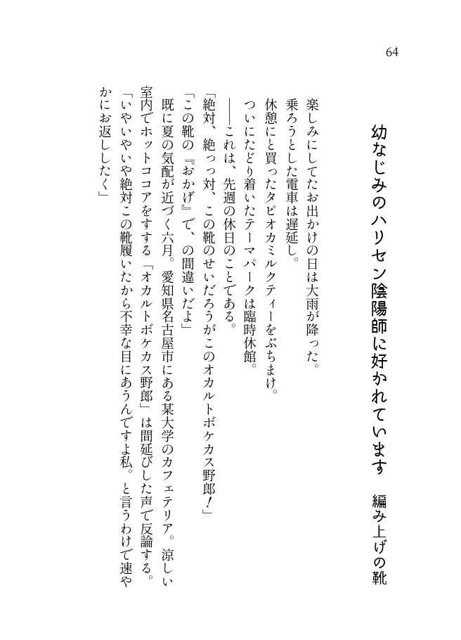 召しませ!ヤオヨロズ