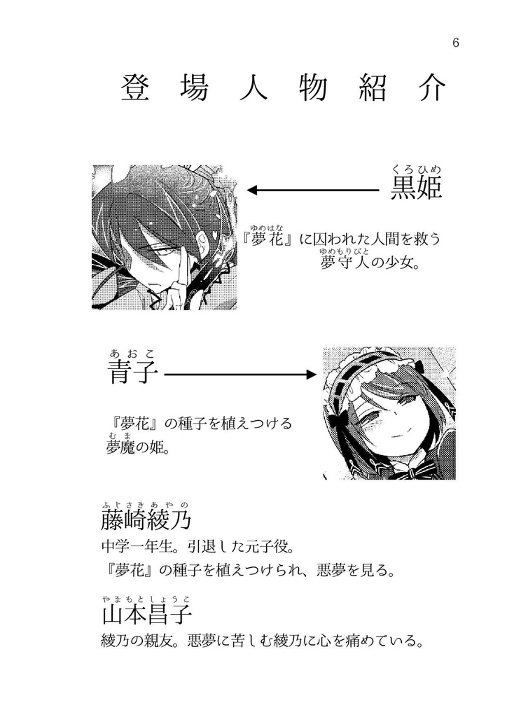 【DL版】夢守人黒姫 Love in a mist PDF版