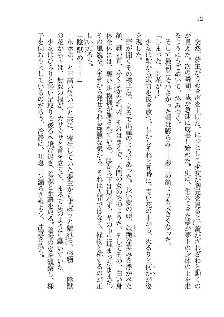 【DL版】夢守人黒姫 Love in a mist PDF版