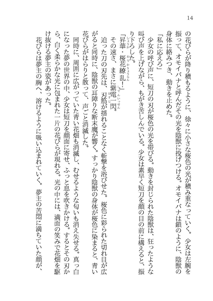 【DL版】夢守人黒姫 Love in a mist PDF版