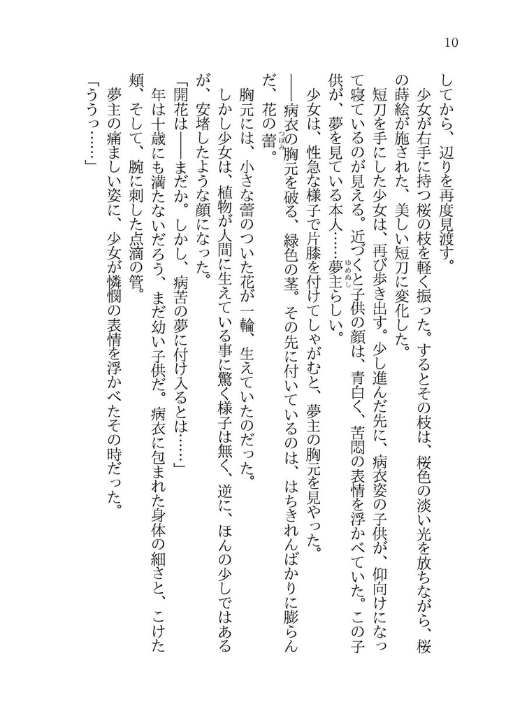 夢守人黒姫 Love in a mist(再販版)