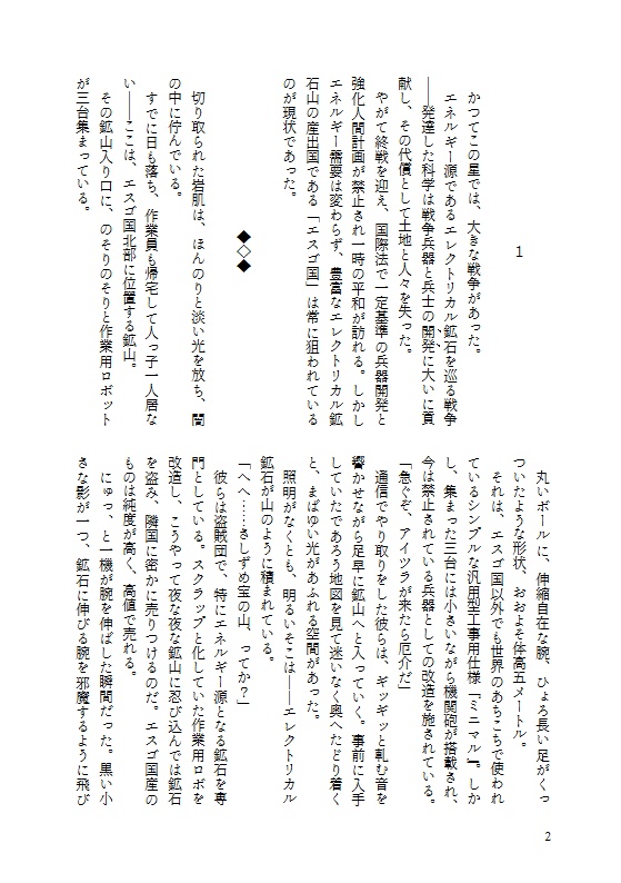 【新刊】生存戦略するには愛がいる!【無料PDF・ネットプリント】