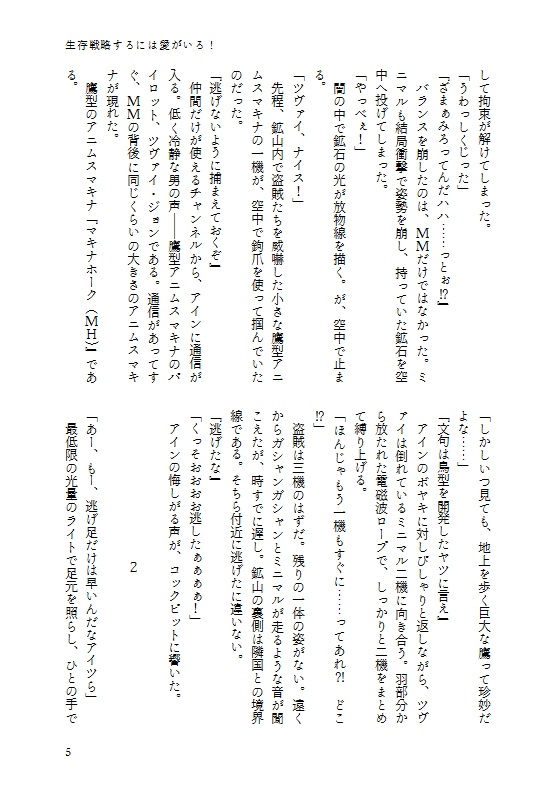 【新刊】生存戦略するには愛がいる!【無料PDF・ネットプリント】