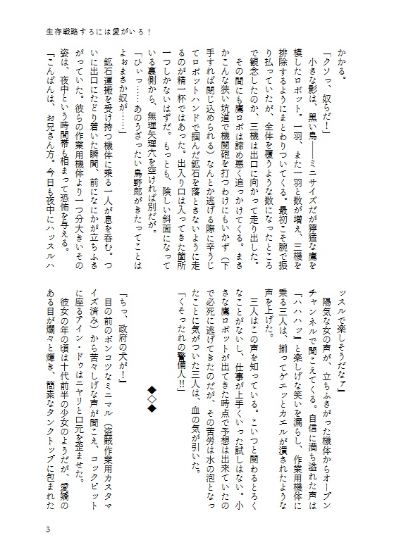 【新刊】生存戦略するには愛がいる!【無料PDF・ネットプリント】