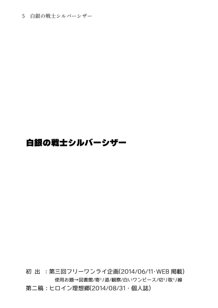 変身ヒーロー・ヒロインズ