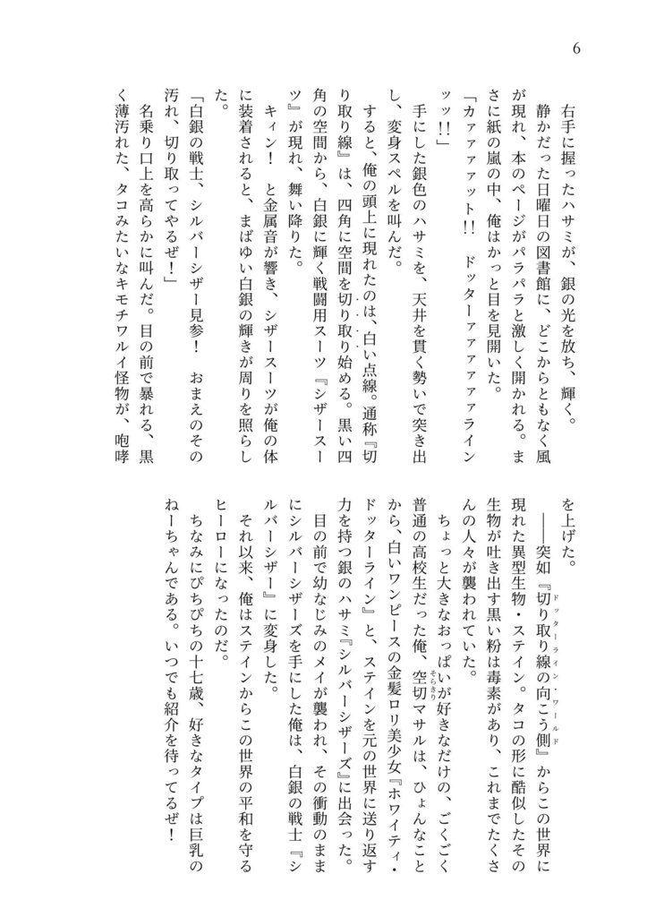 変身ヒーロー・ヒロインズ