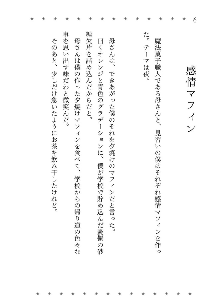 【頒布終了】魔法菓子コレクション