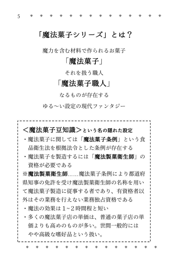 【頒布終了】魔法菓子コレクション