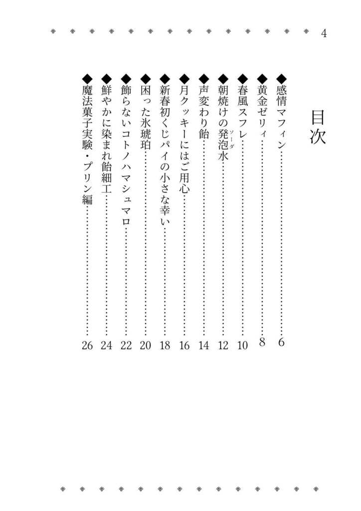 【頒布終了】魔法菓子コレクション