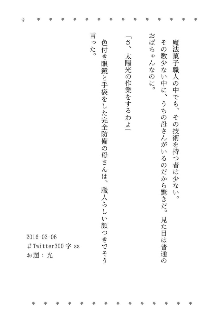 【頒布終了】魔法菓子コレクション