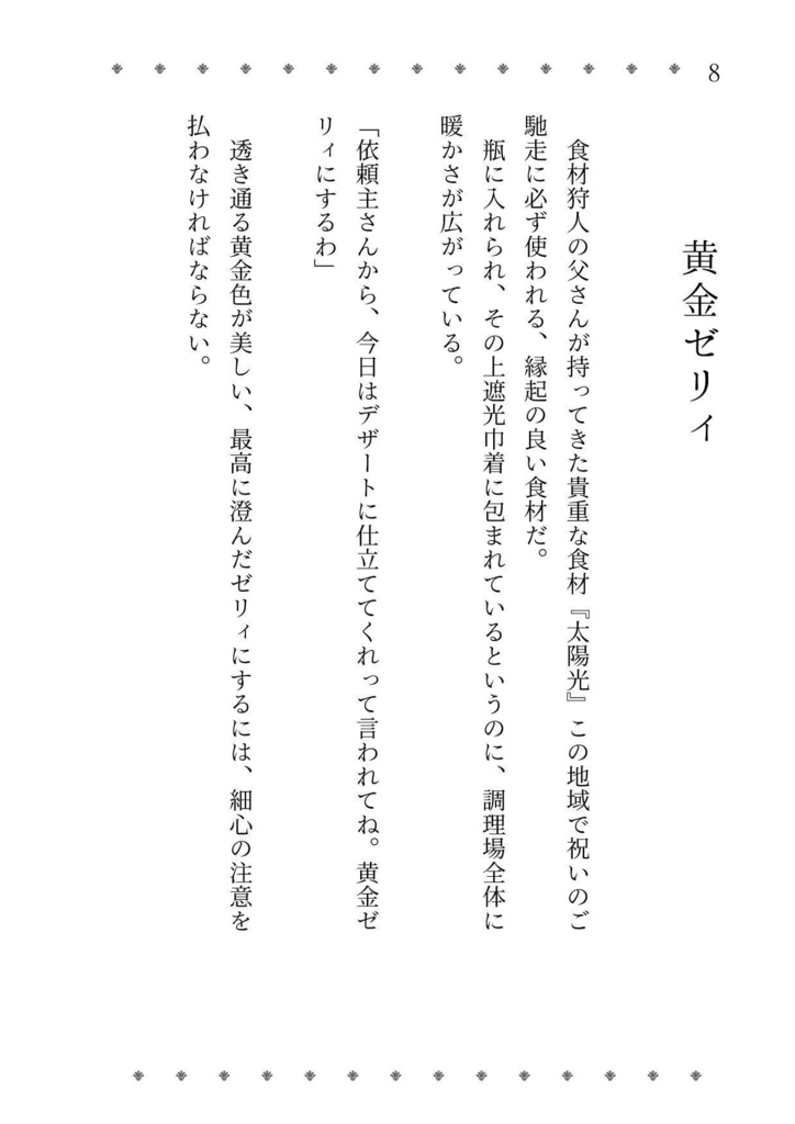 【頒布終了】魔法菓子コレクション