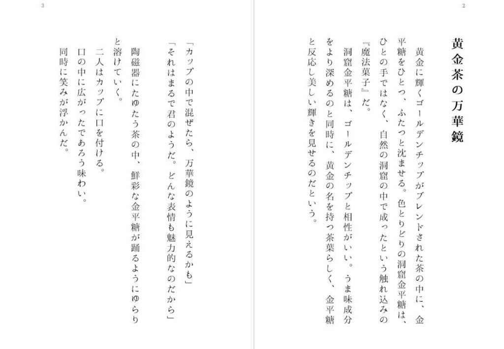 魔法菓子コレクション 抜粋版2