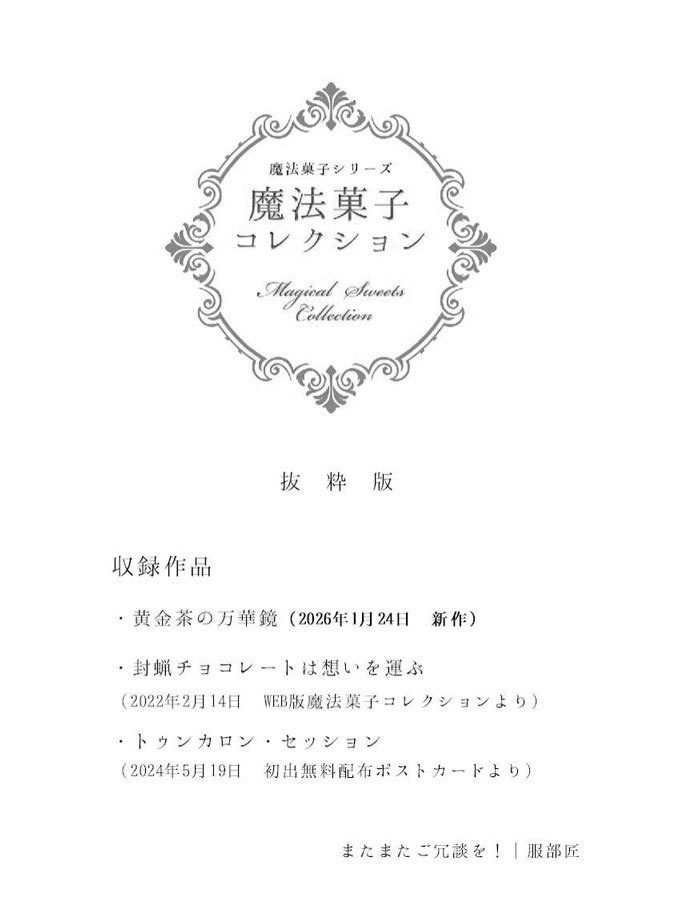 魔法菓子コレクション　抜粋版2