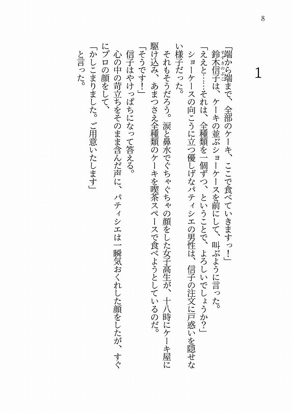 蒼衣さんのおいしい魔法菓子
