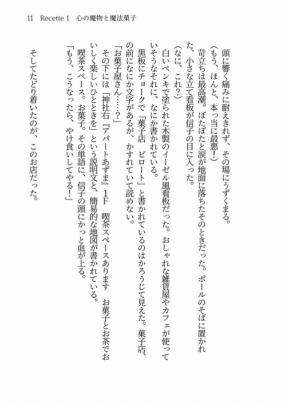 蒼衣さんのおいしい魔法菓子