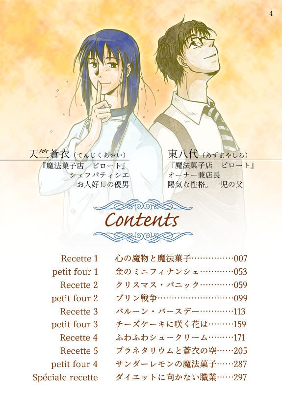 蒼衣さんのおいしい魔法菓子