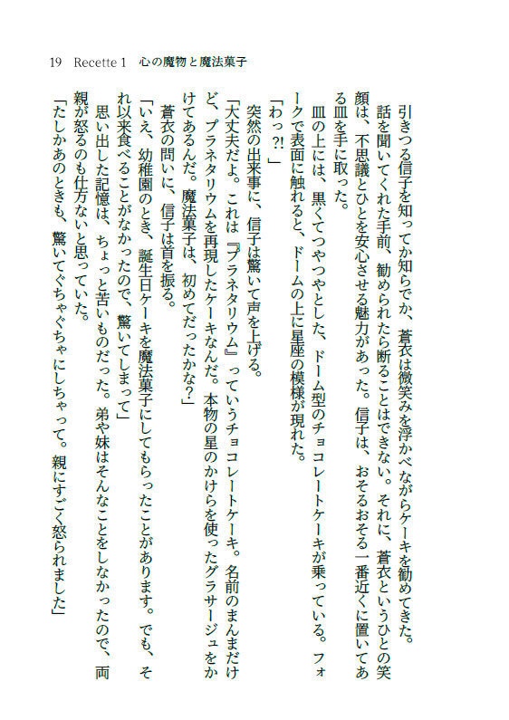 蒼衣さんのおいしい魔法菓子