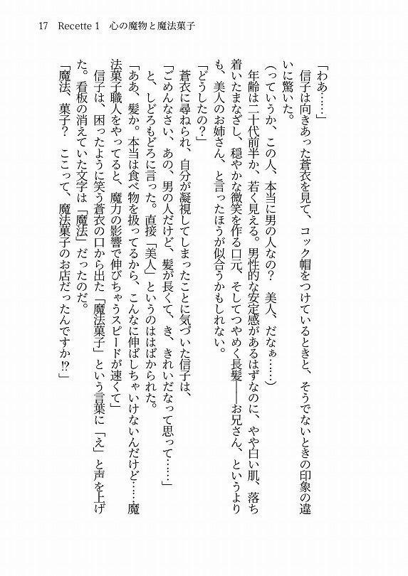 蒼衣さんのおいしい魔法菓子