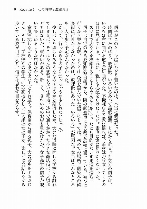 蒼衣さんのおいしい魔法菓子