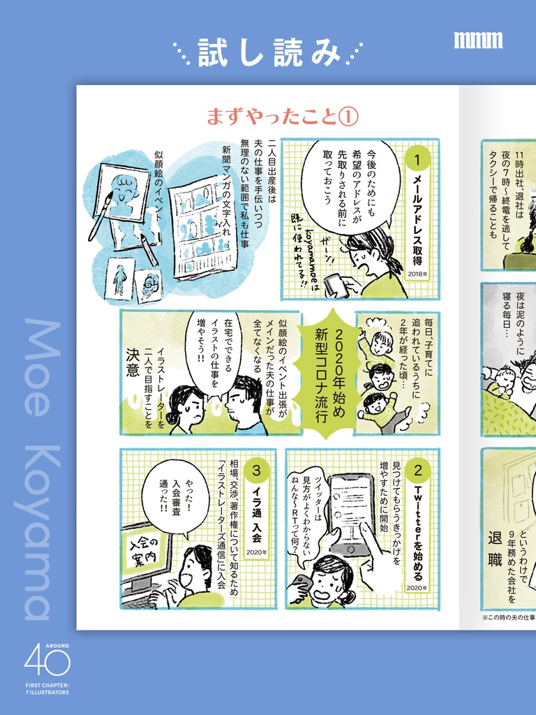 これがキッカケでイラストの仕事が来たよ