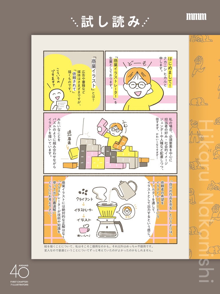 これがキッカケでイラストの仕事が来たよ