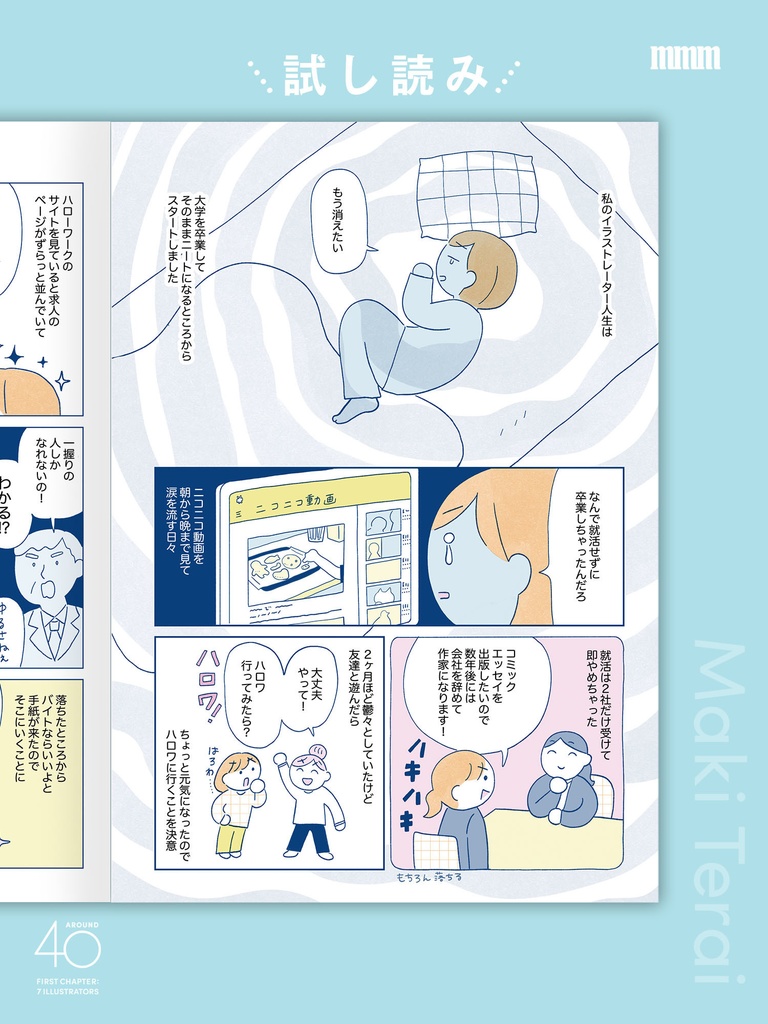 これがキッカケでイラストの仕事が来たよ