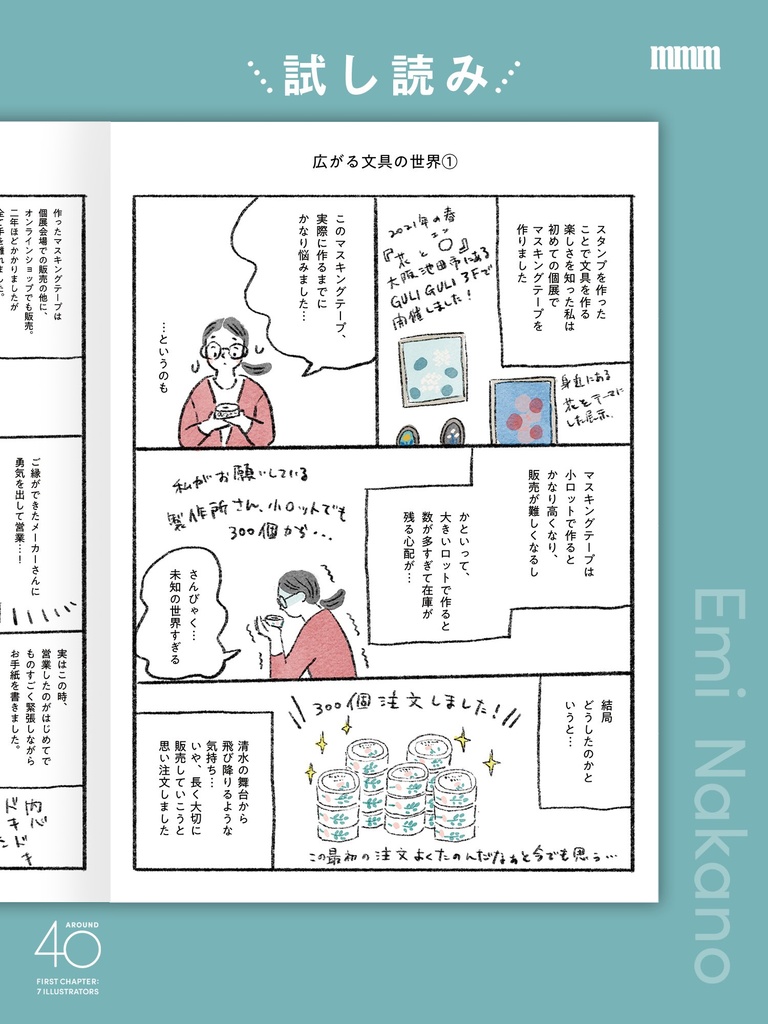 これがキッカケでイラストの仕事が来たよ