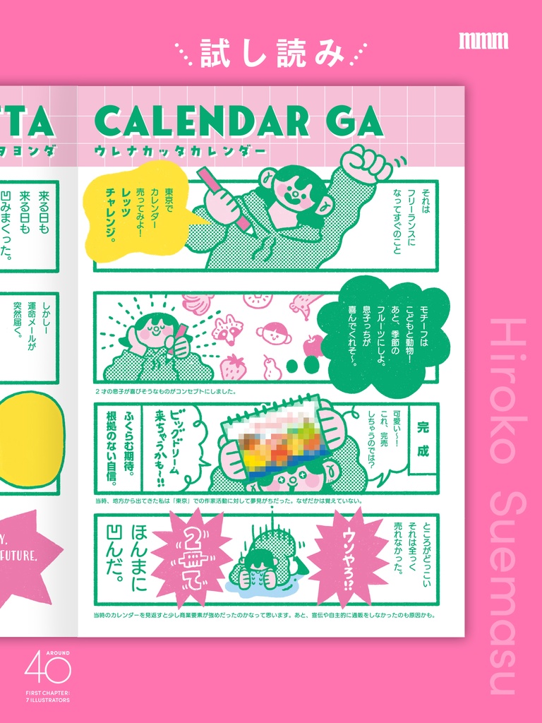 これがキッカケでイラストの仕事が来たよ