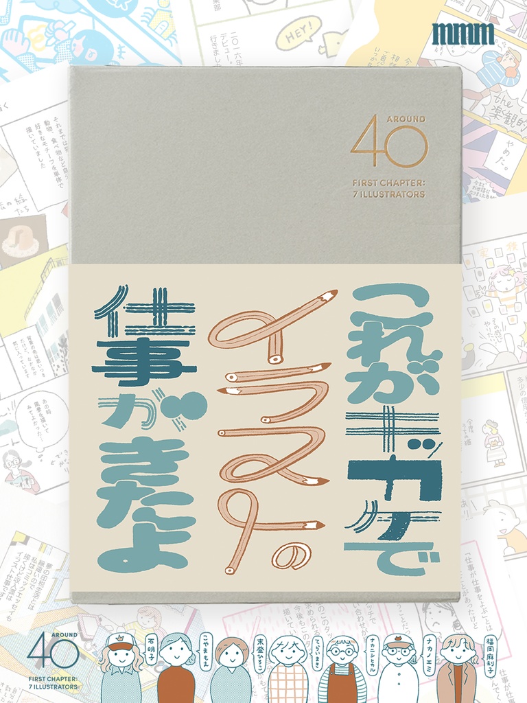 これがキッカケでイラストの仕事が来たよ