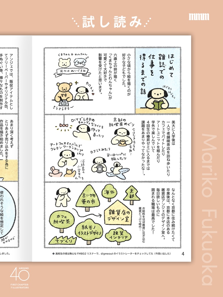 これがキッカケでイラストの仕事が来たよ