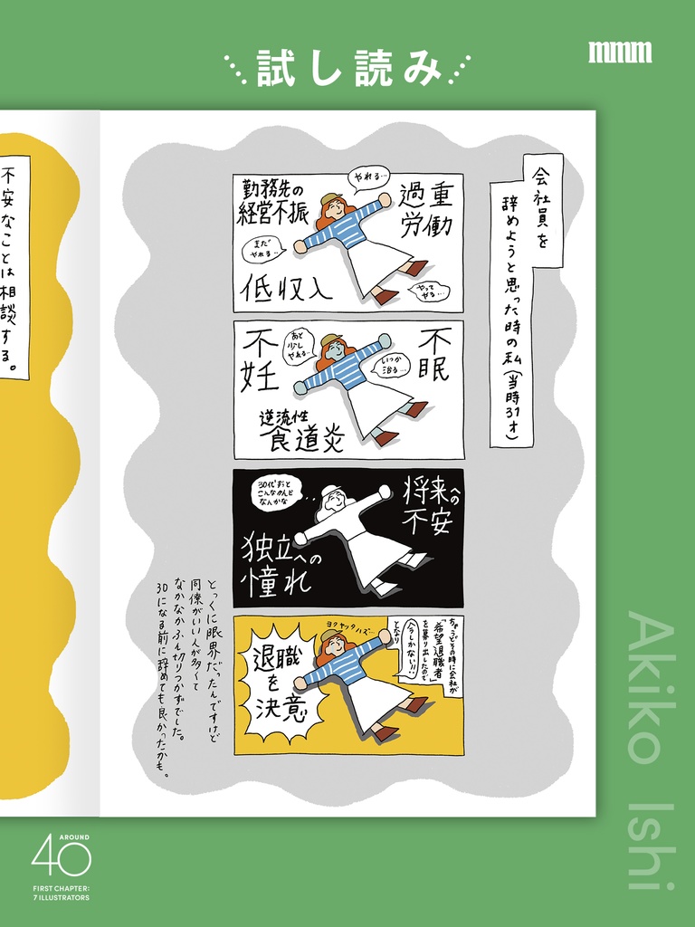 これがキッカケでイラストの仕事が来たよ