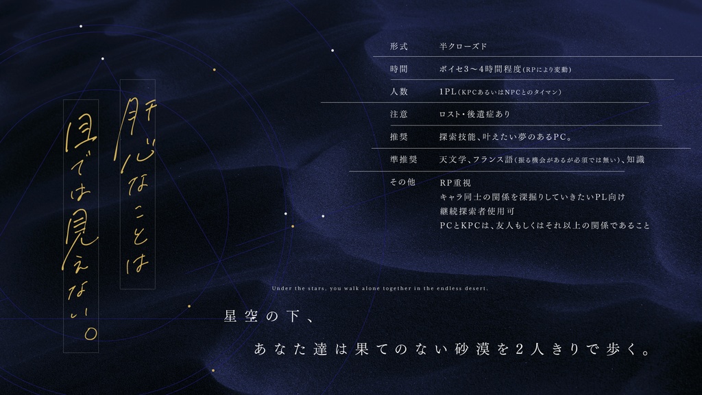 Coc「星空のスヴニール」