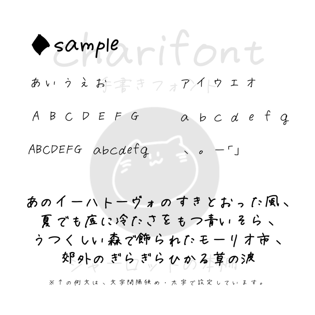 『charifont』 —手書きフォント