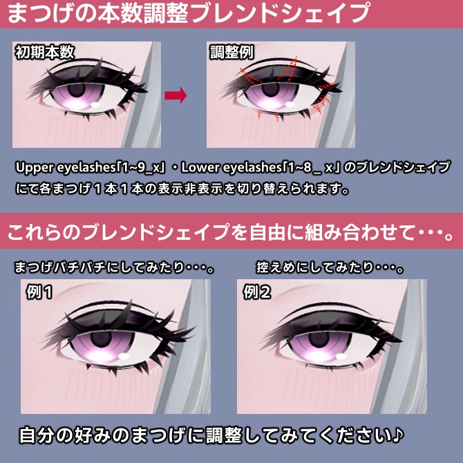 【Iberis専用】上下つけまつげ 3Dパーツ