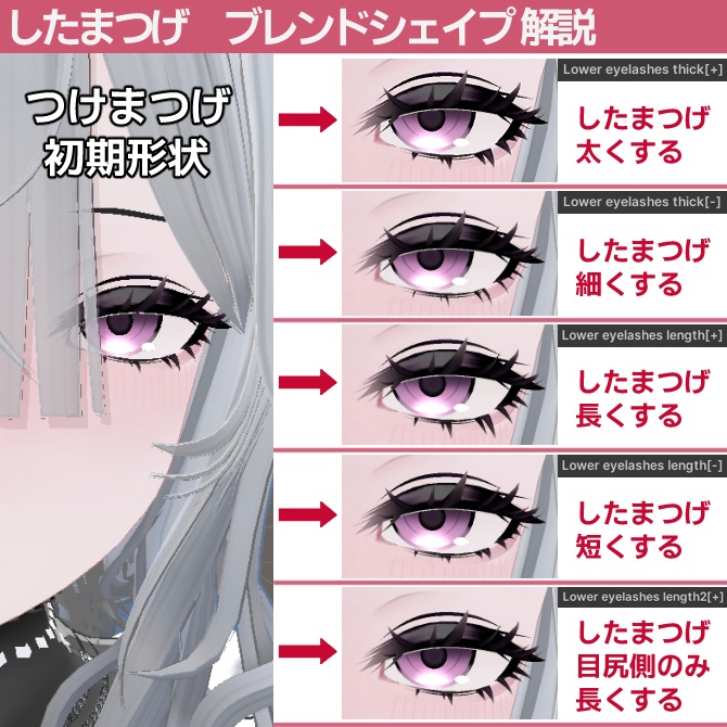 【Iberis専用】上下つけまつげ 3Dパーツ