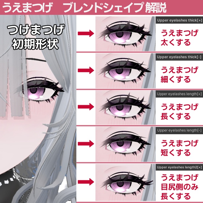 【Iberis専用】上下つけまつげ 3Dパーツ