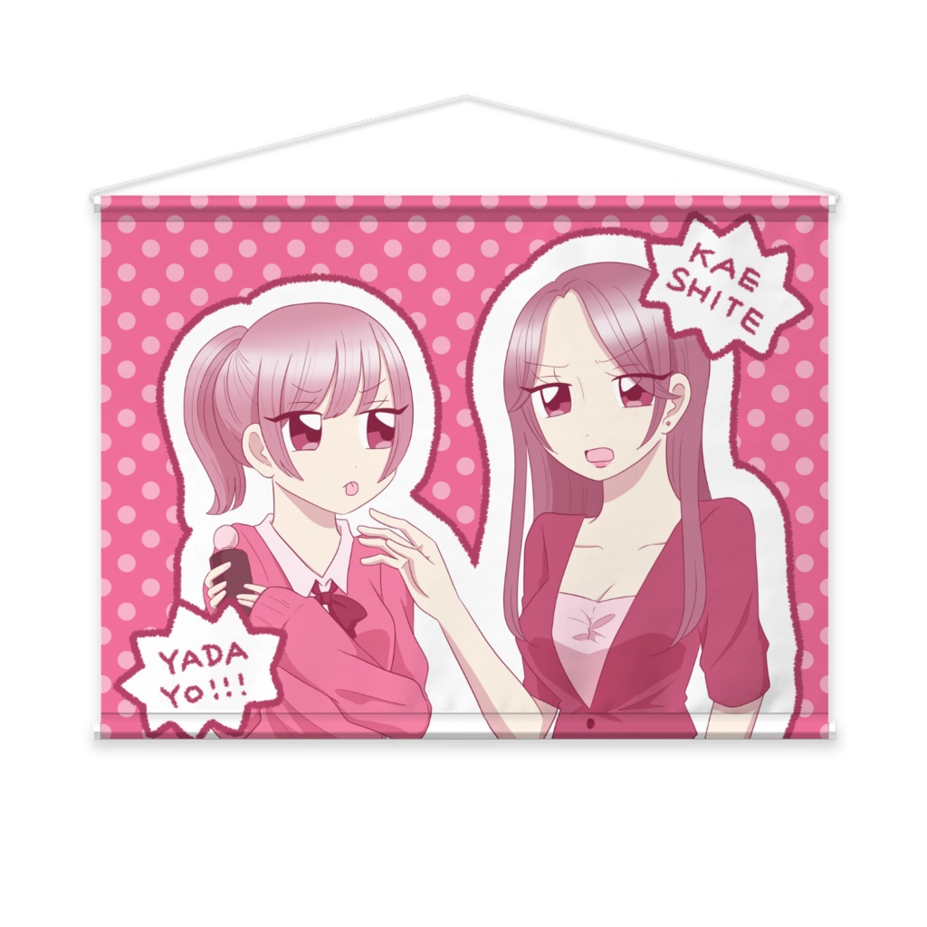 姉妹ゲンカのタペストリー